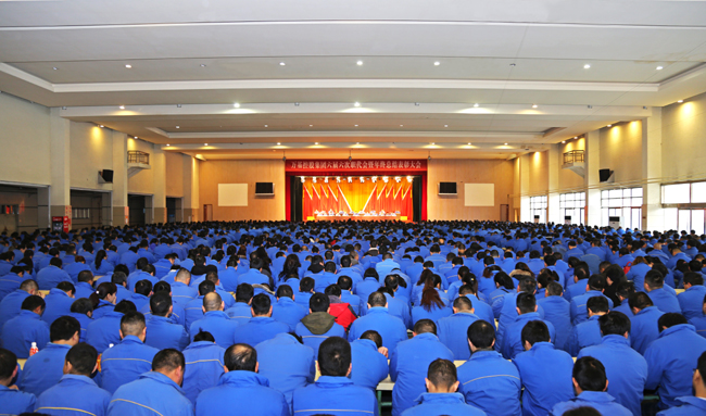 万基控股集团召开六届六次职代会暨年终总结表彰大会